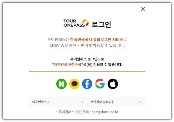 투어원패스-SNS로그인