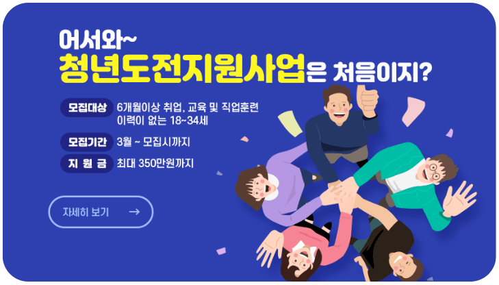 청년도전지원사업