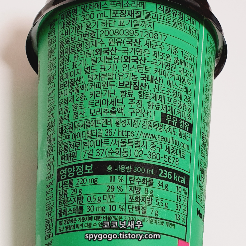노브랜드 슈퍼말차