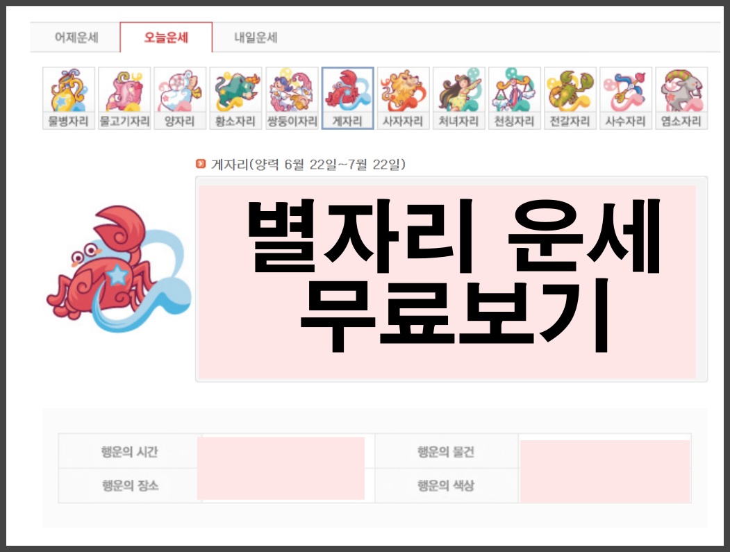 별자리 운세 무료
