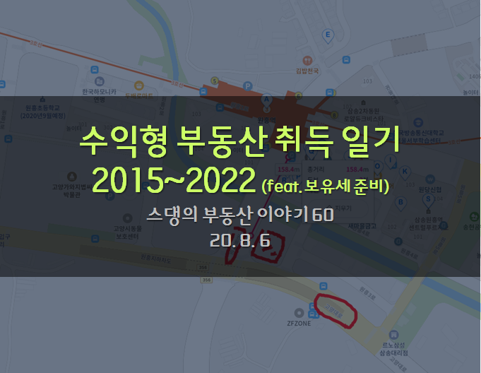  수익형 부동산 취득 일기 2015~2022 (feat. 보유세 대비)