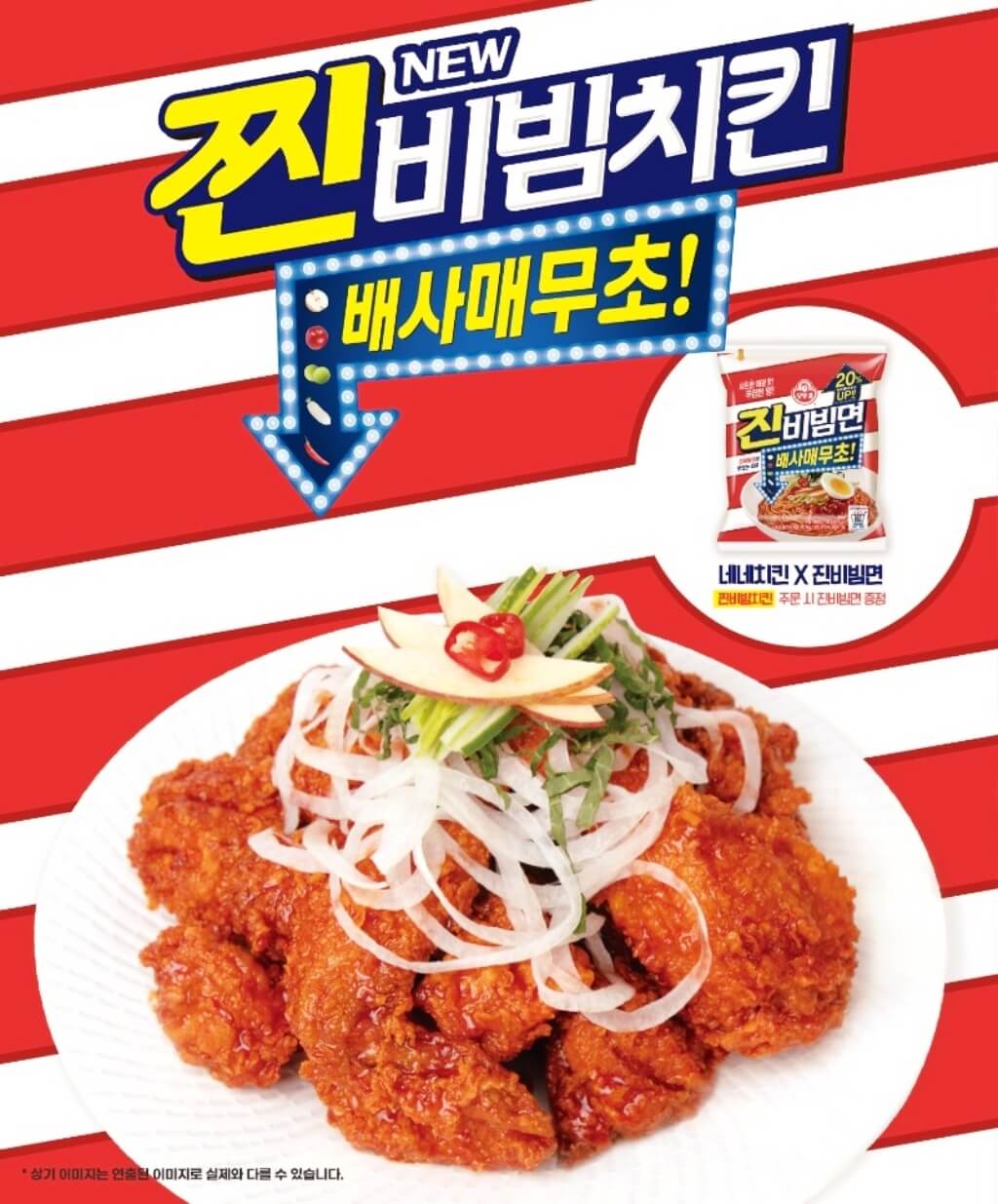 배사매무초 새콤달콤 네네치킨 신메뉴 찐비빔치킨 후기