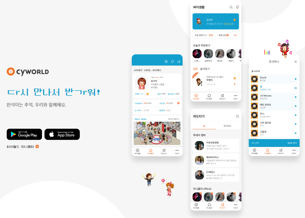  [궁금해] 아날로그 감성? 싸이월드 재개장, 하지만 텅빈 사진첩!! / 역사 속 오늘의 사건(2022.11.12)