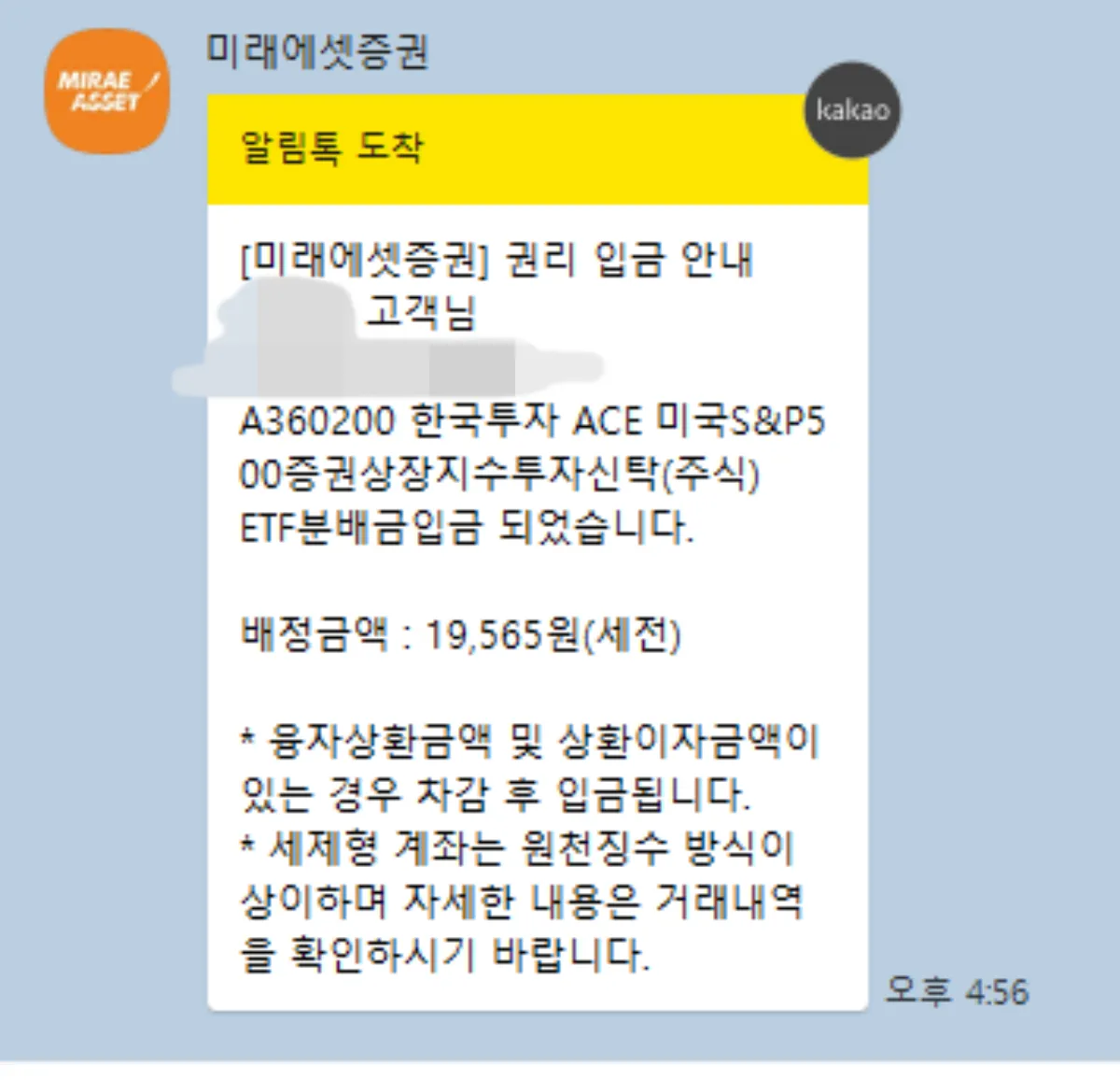 ACE-미국-S&amp;P-500-ETF-배당금-인증샷
