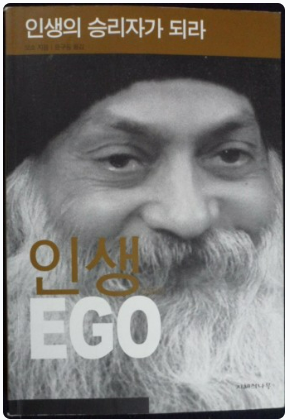 인생 EGO 책표지