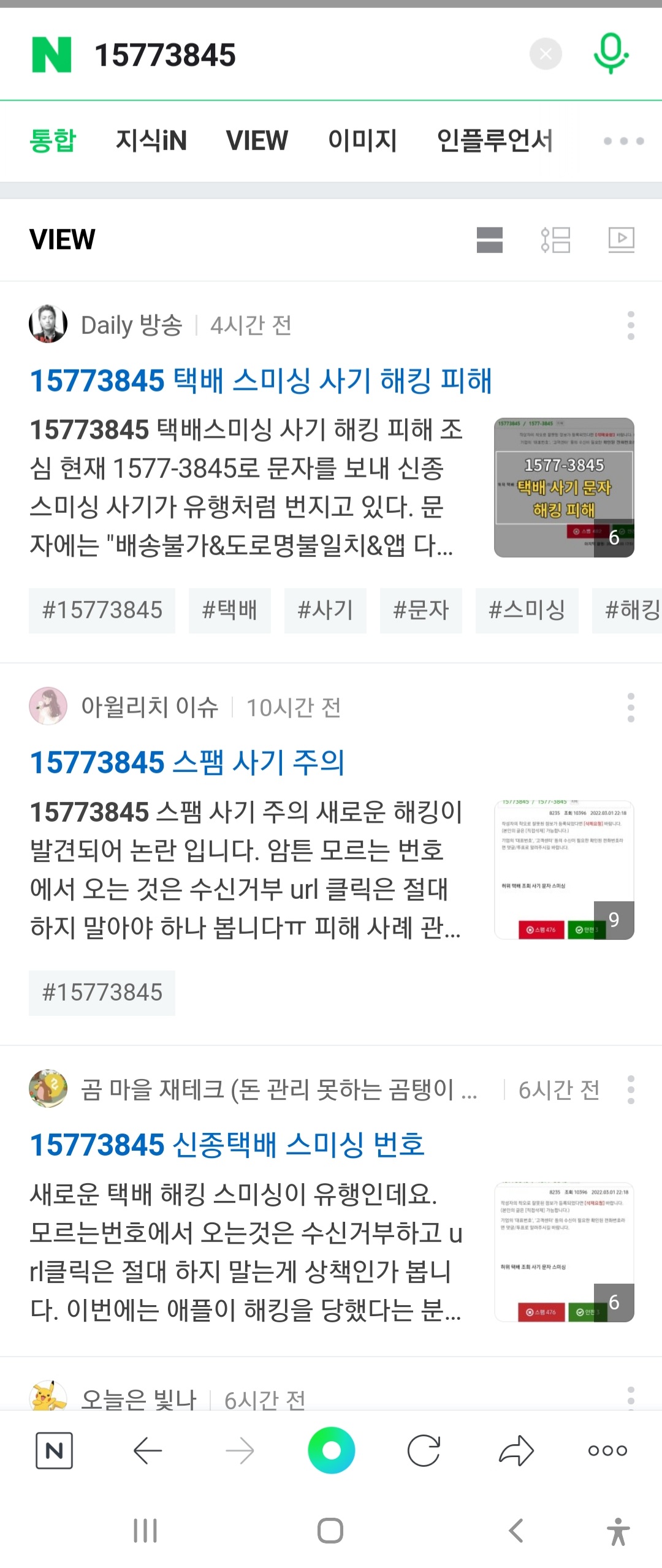 인터넷사기검색결과