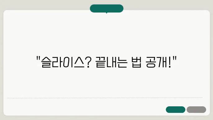 슬라이스 교정의 기술을 배우는 드라이버