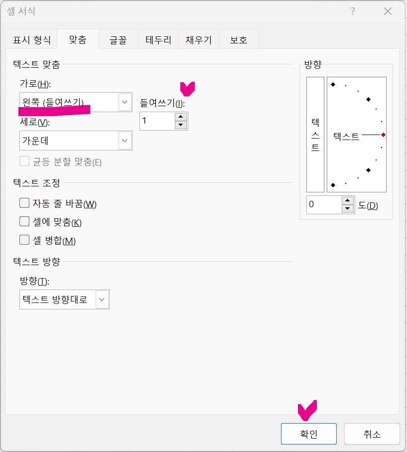 엑셀 한번에 띄어쓰기 적용하기