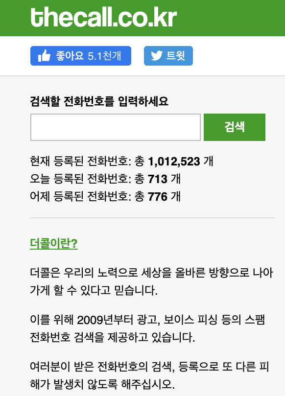 조회하는 7가지 방법을 알려드릴게요모르는 전화번호 검색, 2