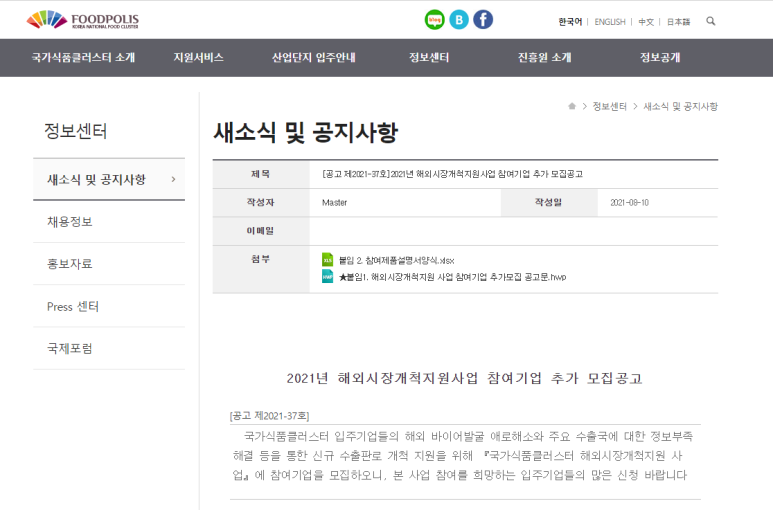  [농림축산식품부] 2021년 해외시장개척(중국ㆍ필리핀) 프로그램 지원사업 참여기업 추가모집 공고