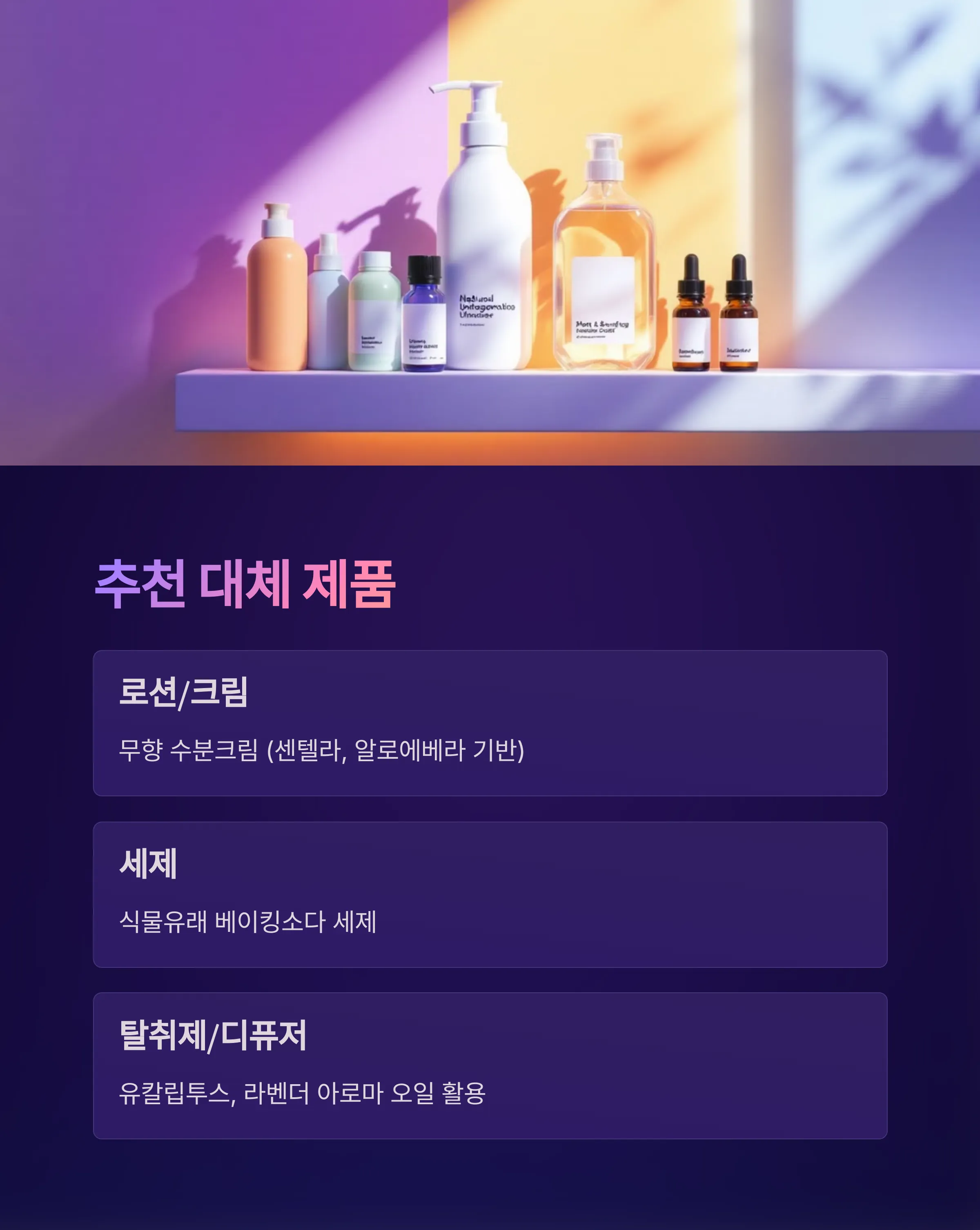 추천 대체 제품 - 시트로넬롤 대신