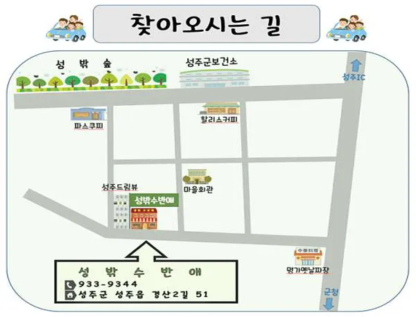 성밖수반애