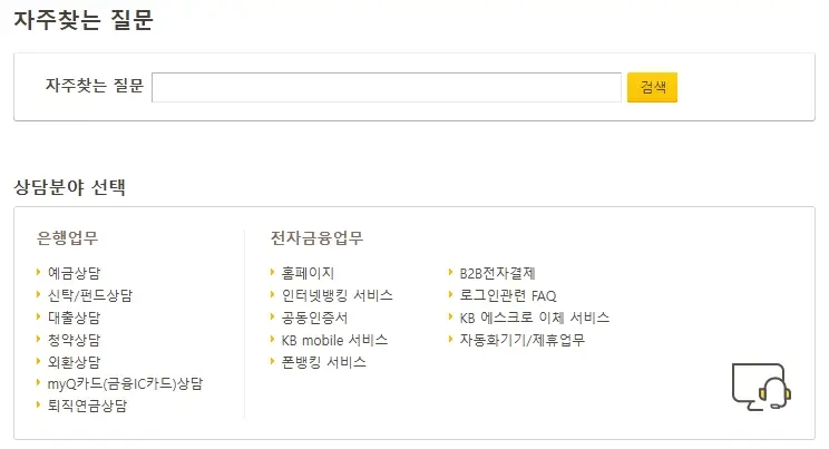 국민은행-고객센터-전화번호-상담원-연결