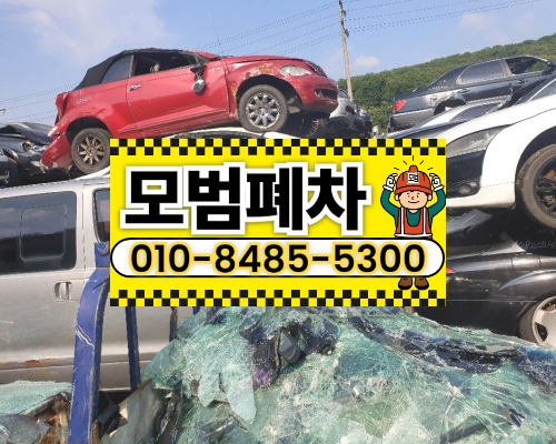 서울특별시서초구폐차장