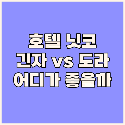 도쿄 호텔 추천 닛코칸, 긴자 에디션