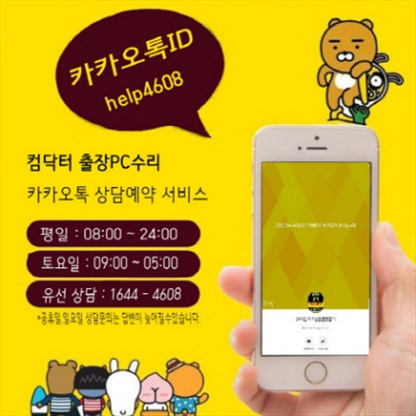 진해 컴퓨터수리 원격컴수리 3