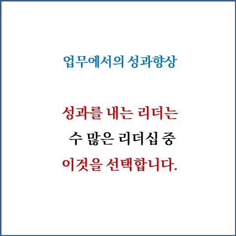  업무리더십의 핵심 요소: 목표설정, 실행점검, 평가보상