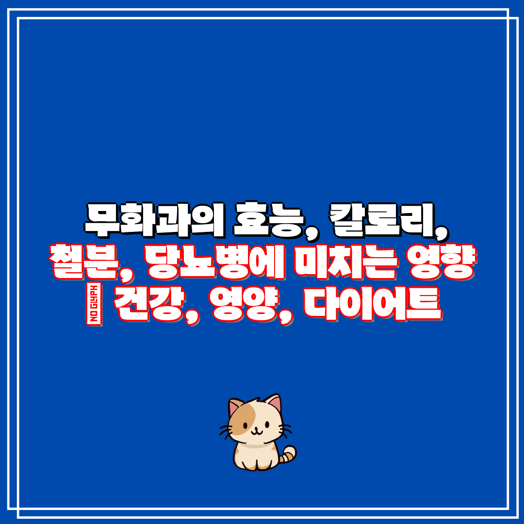 무화과의 효능, 칼로리, 철분, 당뇨병에 미치는 영향