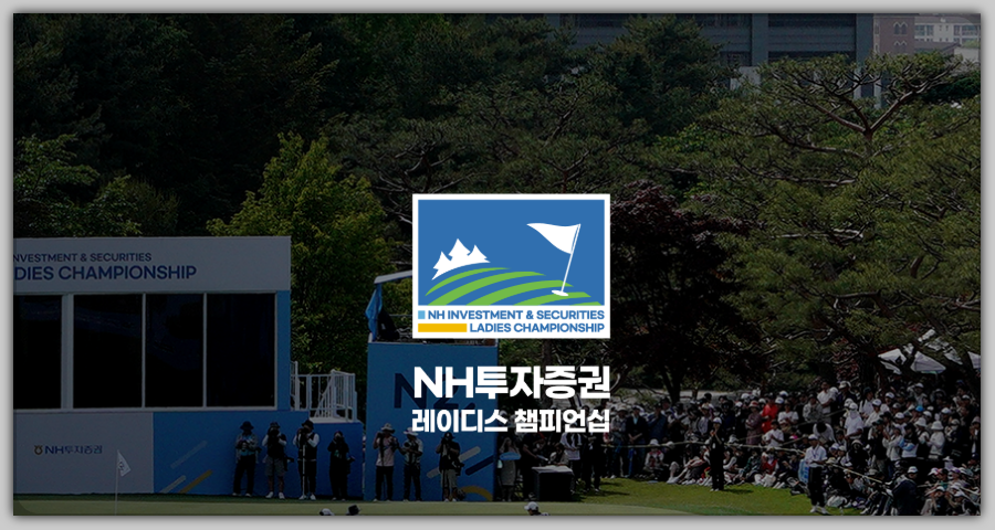 NH투자증권 레이디스 챔피언십