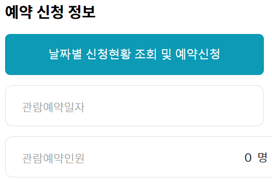 청와대 관람신청 예약방법 후기 맛집