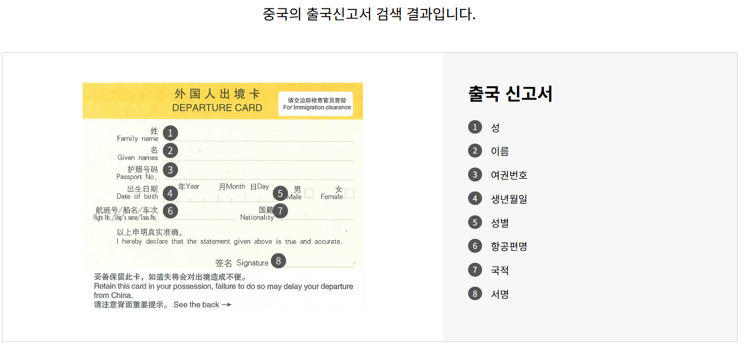 중국 입국신고서 작성법