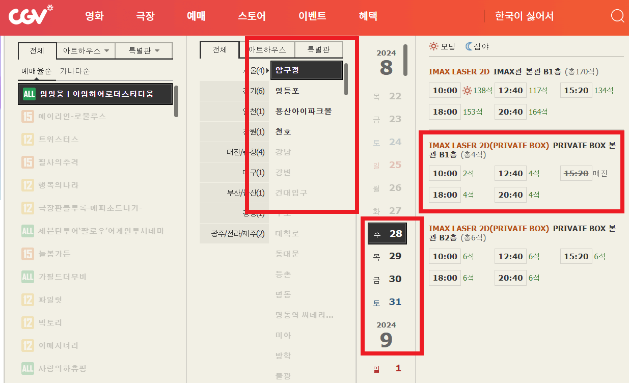 아임 히어로 더 스타디움 예매하기