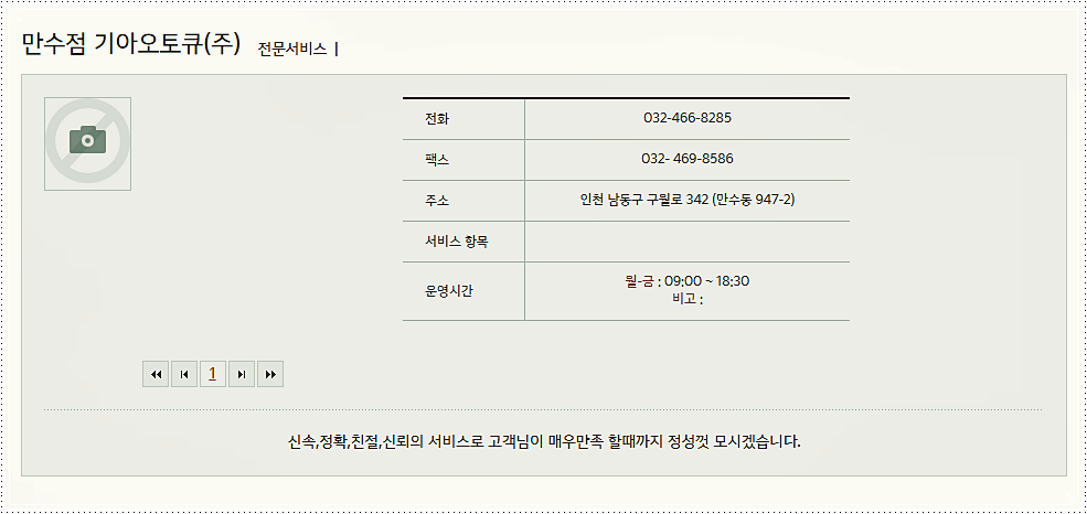 만수자동차정비 이미지
