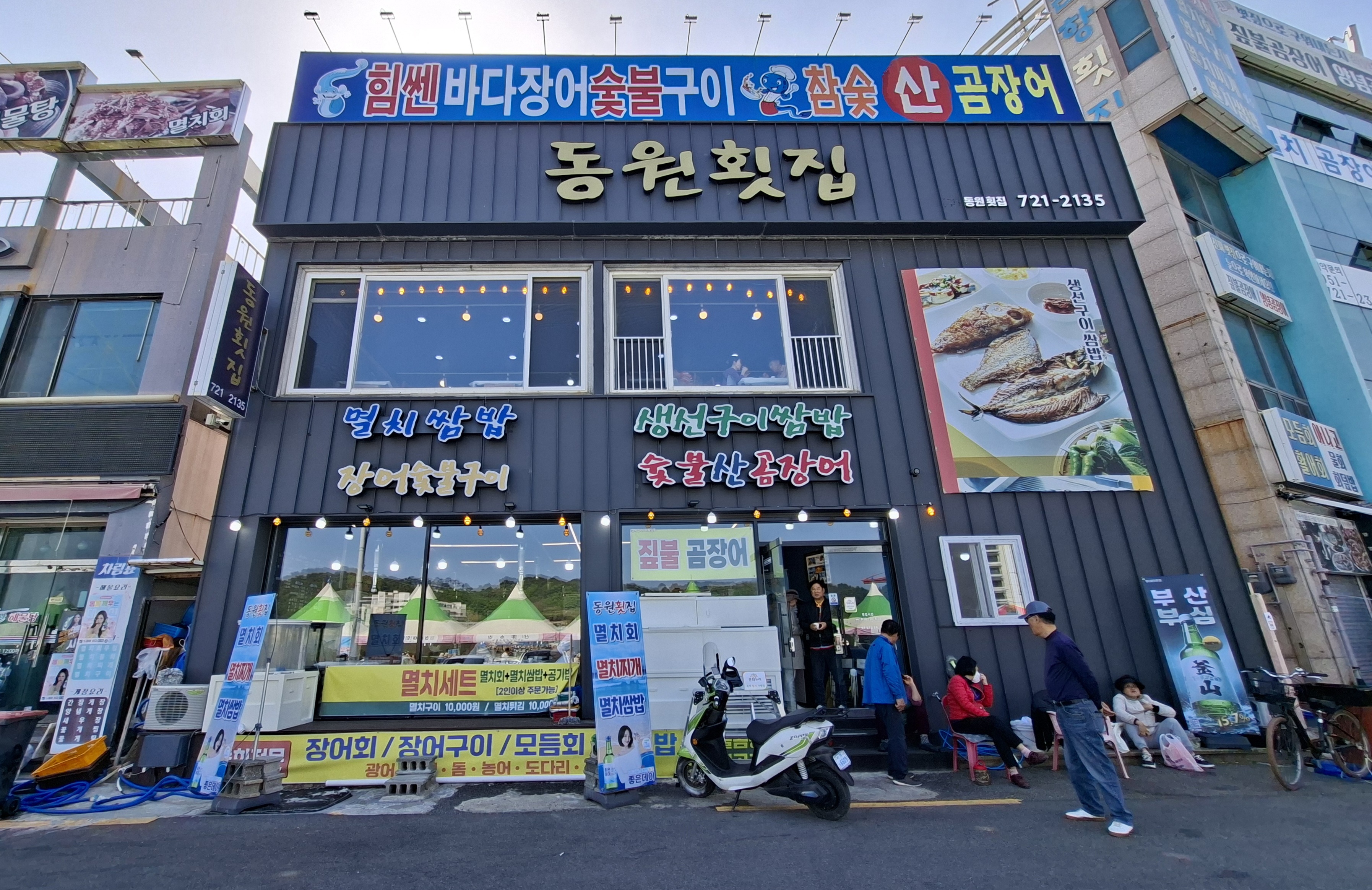 동원횟집 대표 사진
