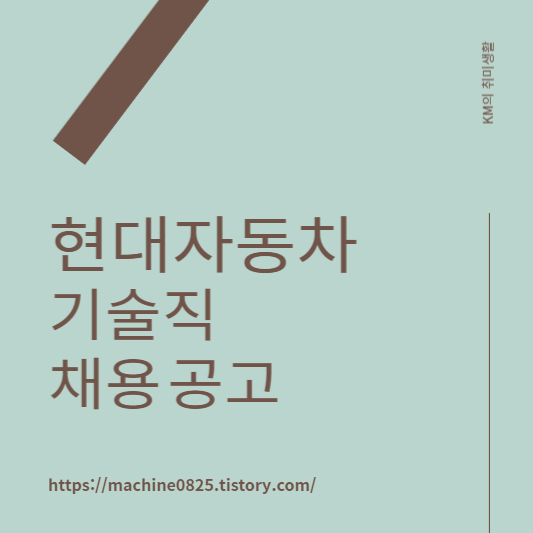  현대자동차 생산직 공식 채용 공고 내용은?