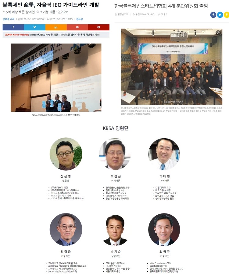  최영규CTO 한국블록체인스타트협회 기술고문으로 합류