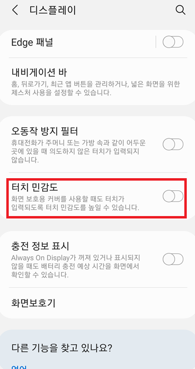 갤럭시 터치민감도