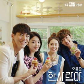  오유준 한사람아 듣기/가사/앨범/유튜브/뮤비/반복재생/작곡작사