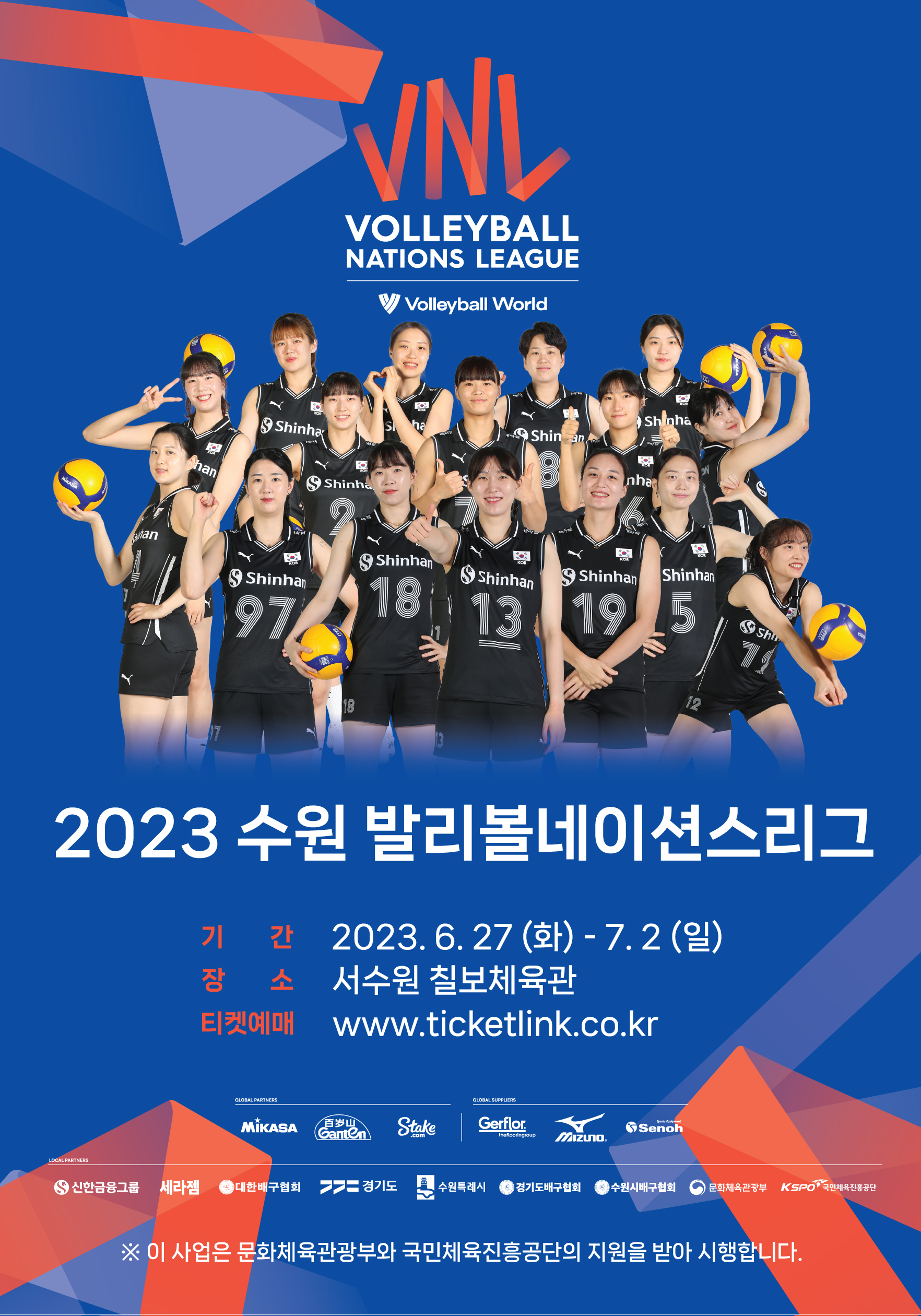  [수원 행사/축제] 2023 수원 발리볼네이션스리그 개최(6/27 ~ 7/2)