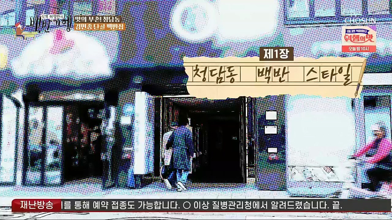 식객 허영만의 백반기행.E179.221210p.H264-F1RST.mp4_20221210_173316.745.jpg