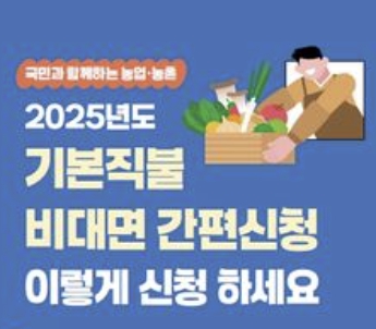 공익직불금 신청 자격 교육 이수 방법 지원금 인상