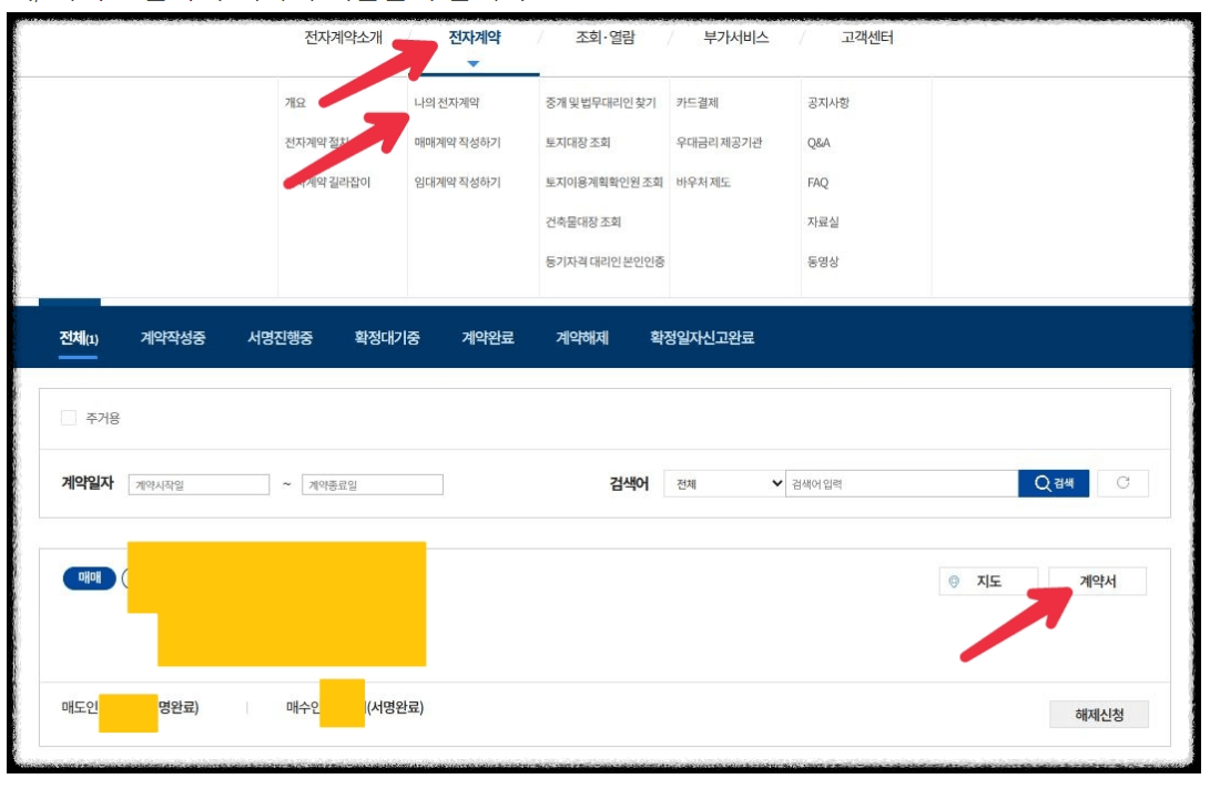 부동산 전자계약 방법 및 장점