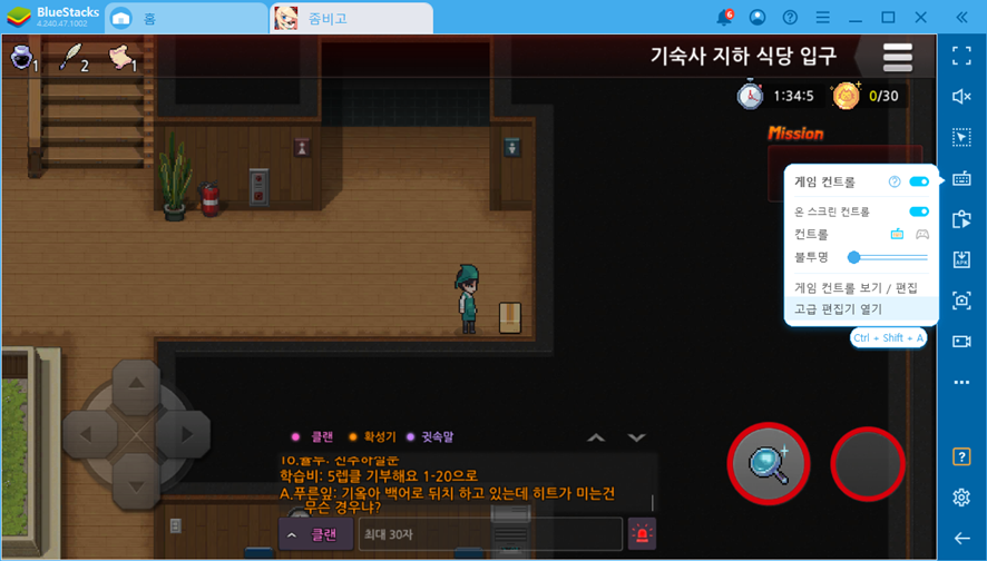 최적화된 블루스택으로 고고! [좀비고등학교 공략] 할 때는 8