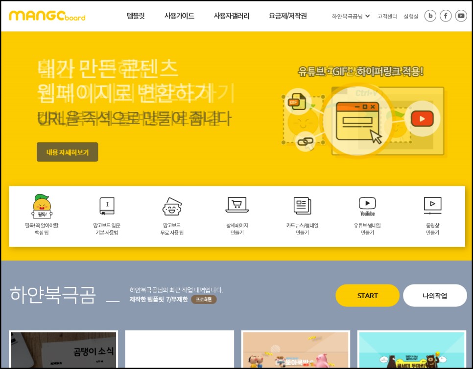 수제 망고보드로 간단하게 만들어볼까? 유튜브 채널 아트 사이즈와 7