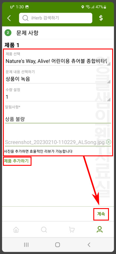 iHerb 반품 요청 방법