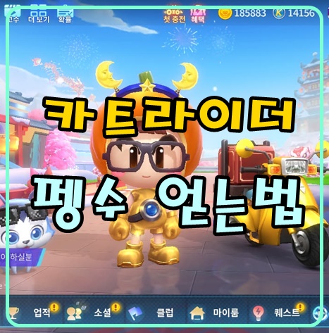  카트라이더 펭수출시!  광고에 나왔네요~ 영구로 획득가능한 이벤트~!