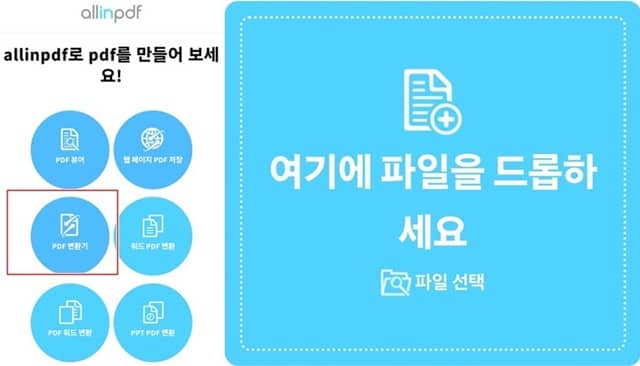 allinpdf 사용법(pdf 변환)