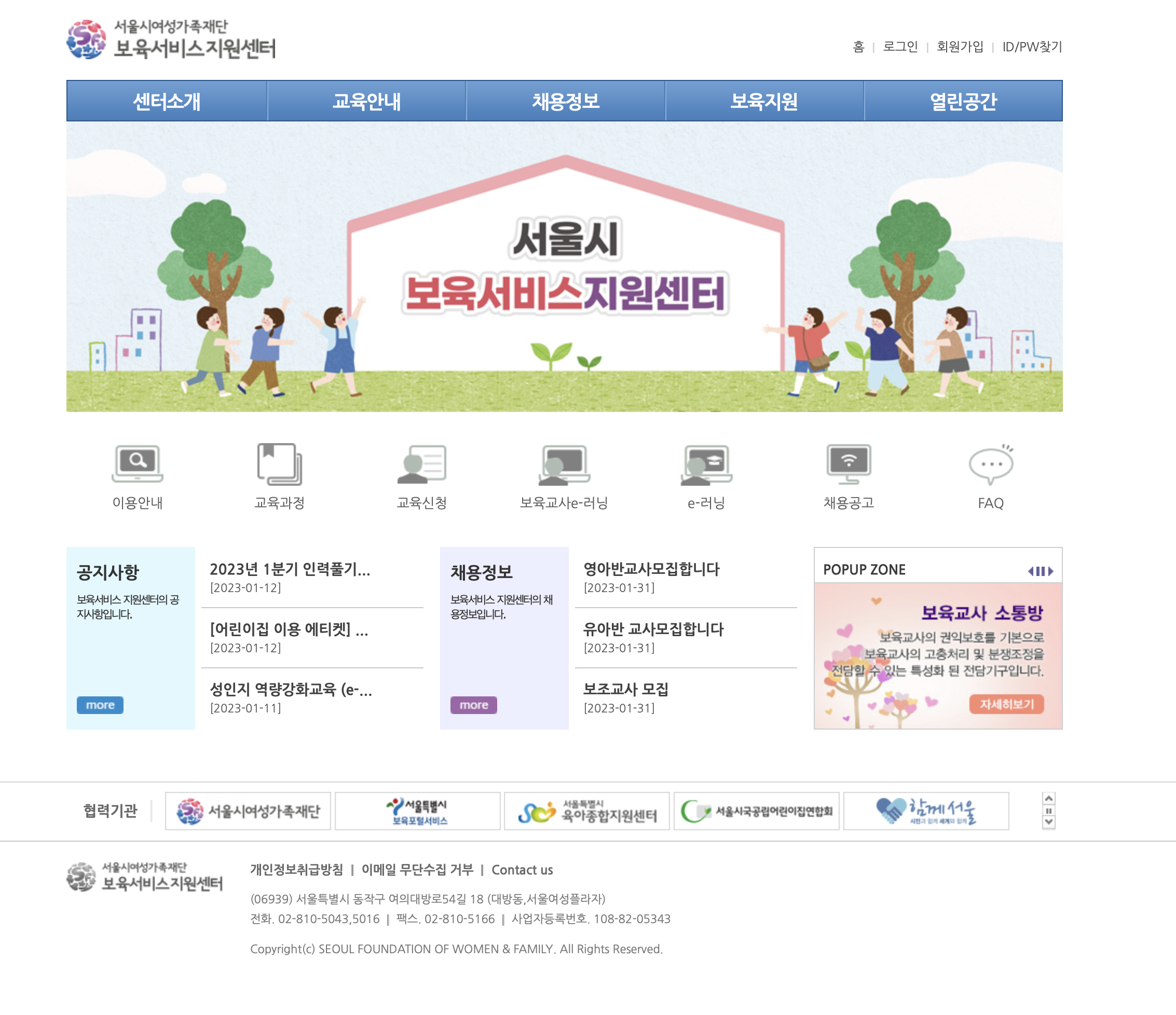 서울시 여성가족재단 보육서비스지원센터 (child.seoulwomen.or.kr)