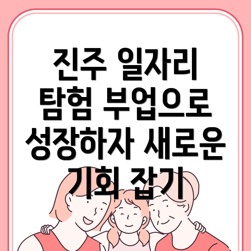 진주시 공공 일자리