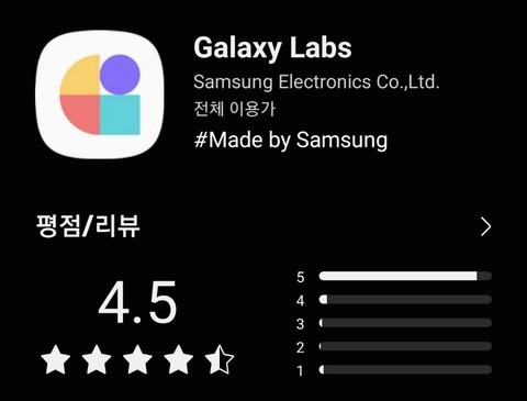  갤럭시 랩스(Galaxy Labs)사용할 수 있으면 사용하세요.