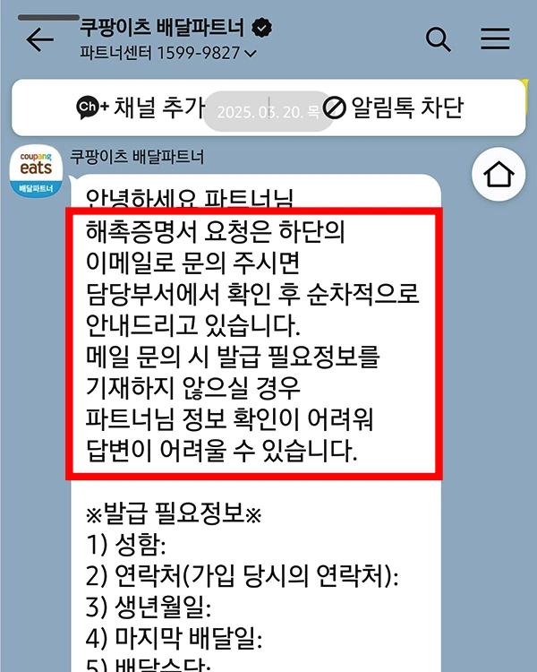 쿠팡이츠-이메일-신청
