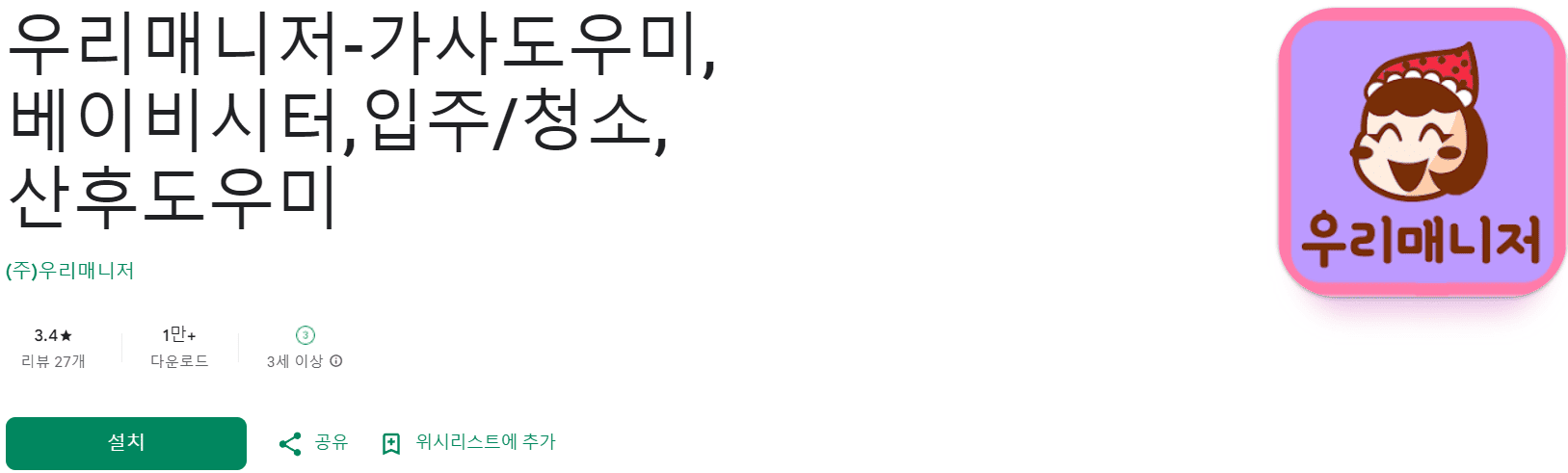 가사도우미 어플 추천 (36).png