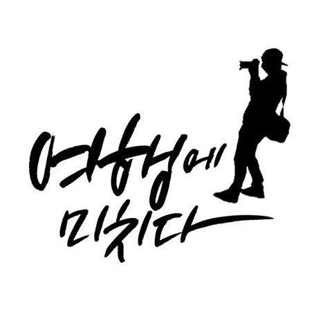  '여행에 미치다' 조준기 대표 음란물 게재 파문