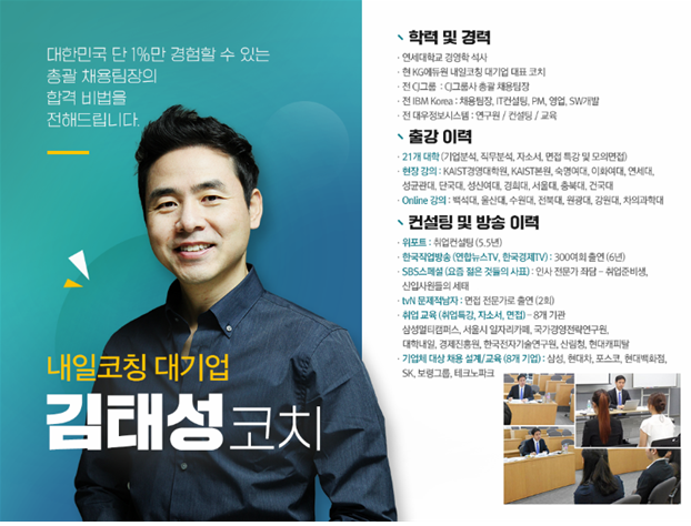 한솔케미칼 면접아카데미 4