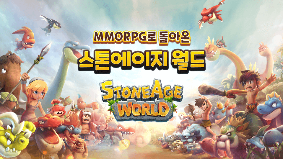  스톤에이지 월드 앱 다운로드