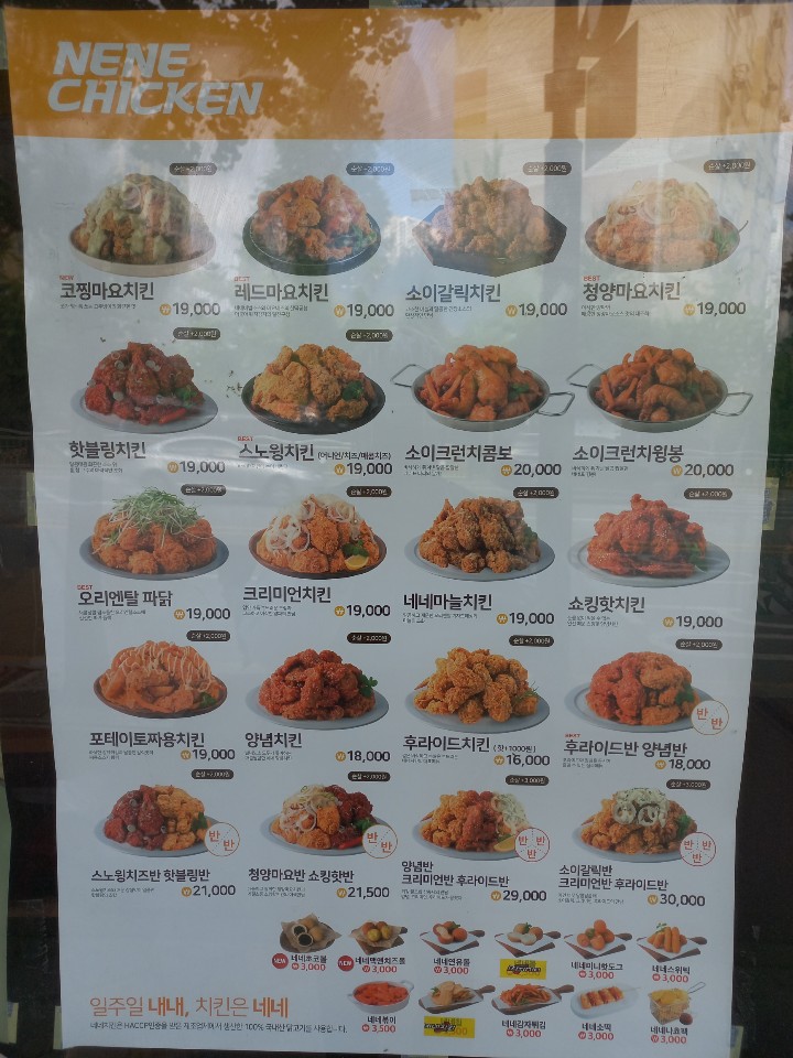 네네치킨_메뉴